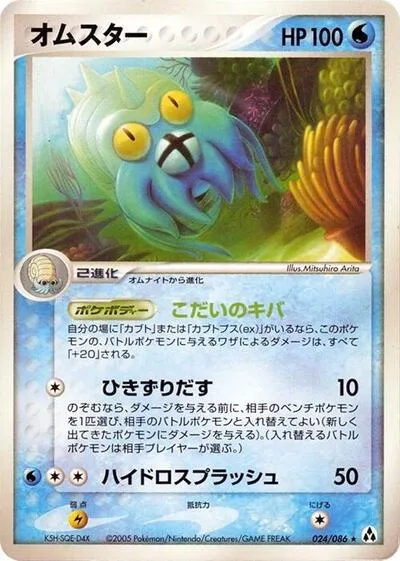 Omastar