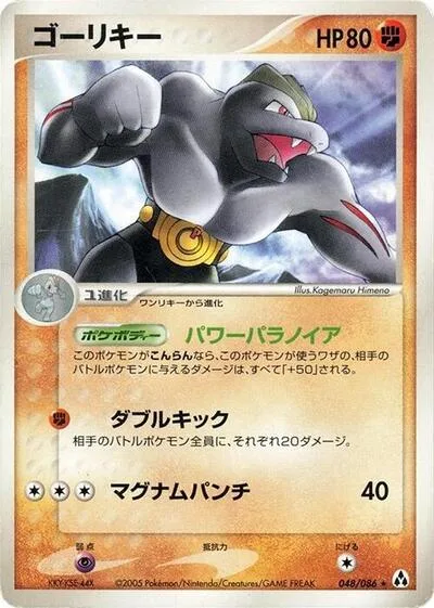 Machoke