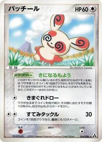 Spinda