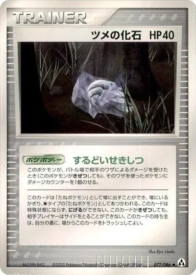 Claw Fossil