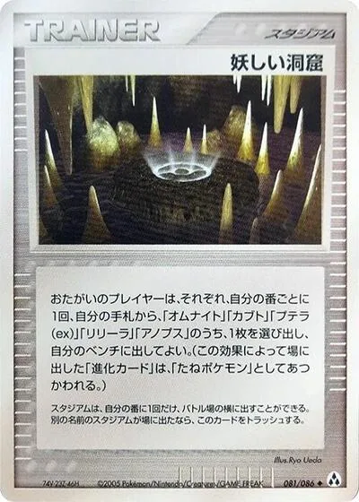 Strange Cave