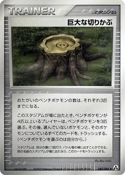 Giant Stump