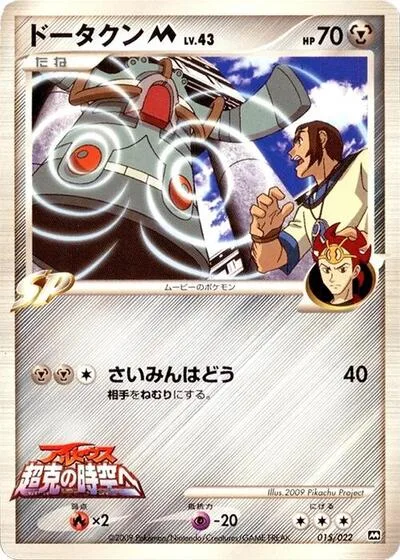 Bronzong M - 015/022