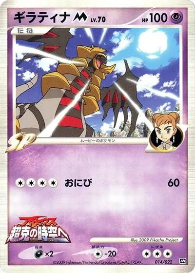 Giratina M - 014/022