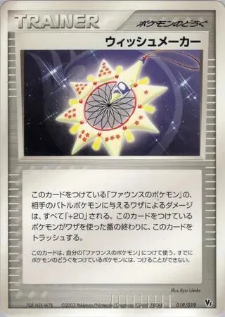 Wish Maker