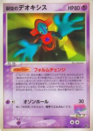 Sky-Splitting Deoxys - 001/019