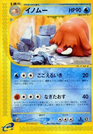 Piloswine - 033/088