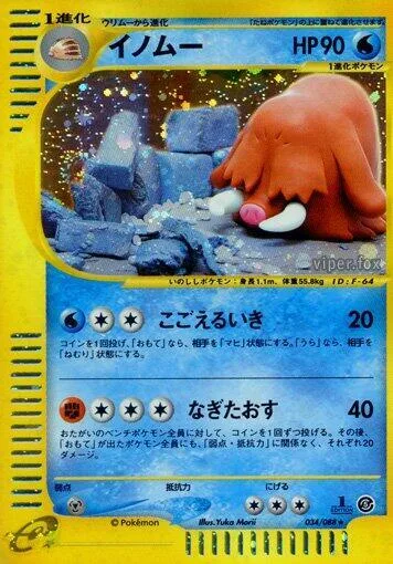 Piloswine - 034/088