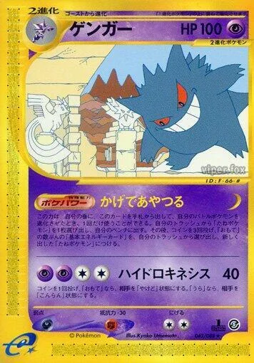 Gengar - 043/088