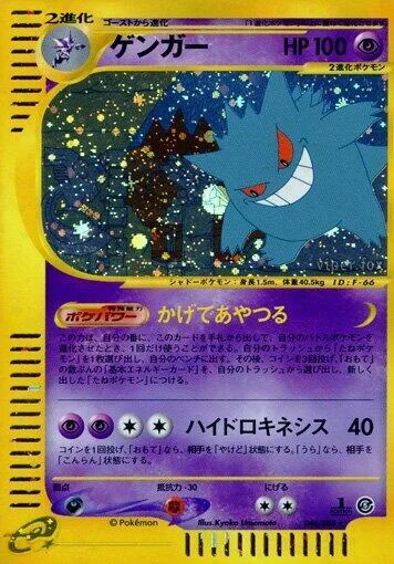 Gengar - 044/088