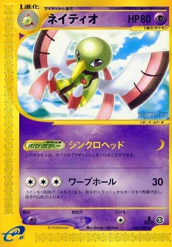 Xatu - 046/088