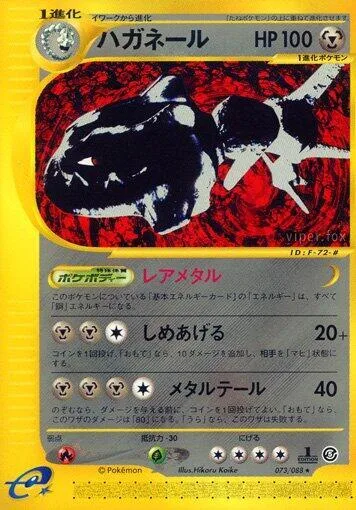 Steelix - 073/088