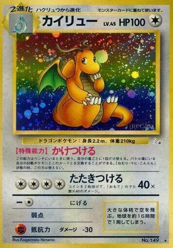 Dragonite