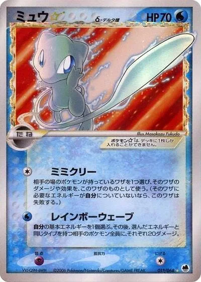 Mew Star (Delta Species)