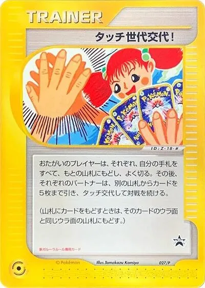 Touch Generation Change! - 027/P