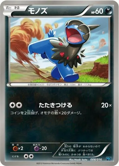 Deino