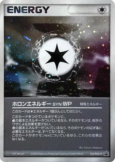 Holon Energy WP - 116/PCG-P