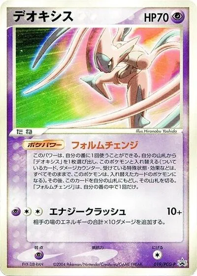 Deoxys - 019/PCG-P