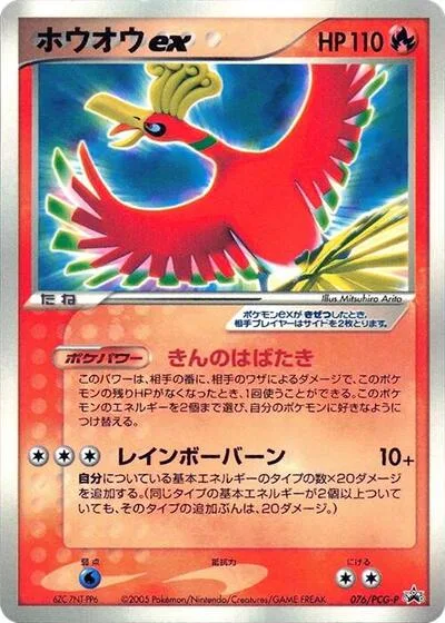 Ho-Oh ex - 076/PCG-P