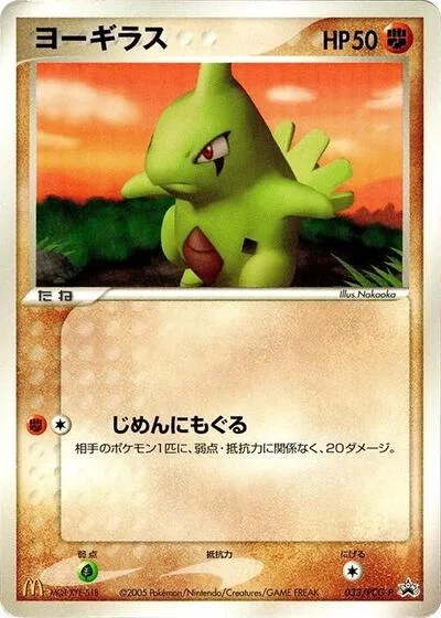 Larvitar - 033/PCG-P