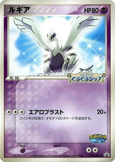 Lugia - 038/PCG-P