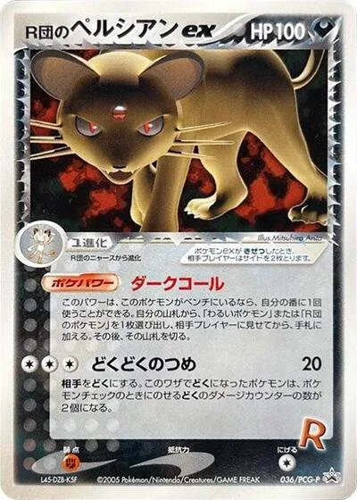 Rocket's Persian ex - 036/PCG-P