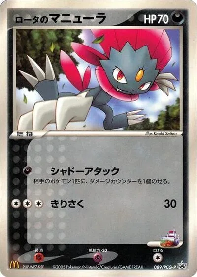 Rota's Weavile - 089/PCG-P