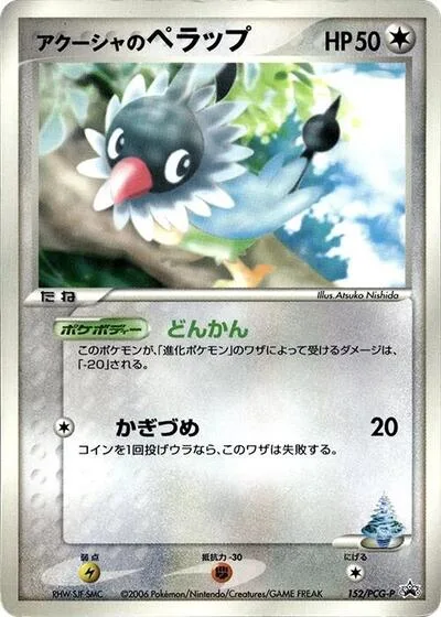 Samiya's Chatot - 152/PCG-P