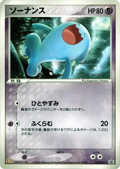 Wobbuffet - 124/PCG-P