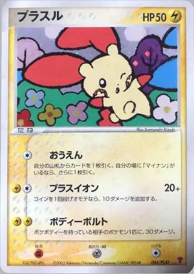 Plusle
