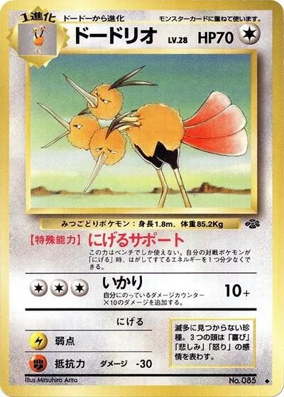 Dodrio