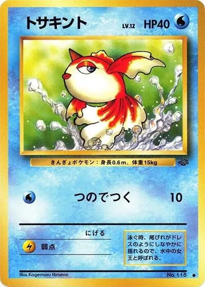 Goldeen