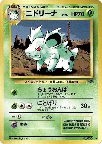 Nidorina