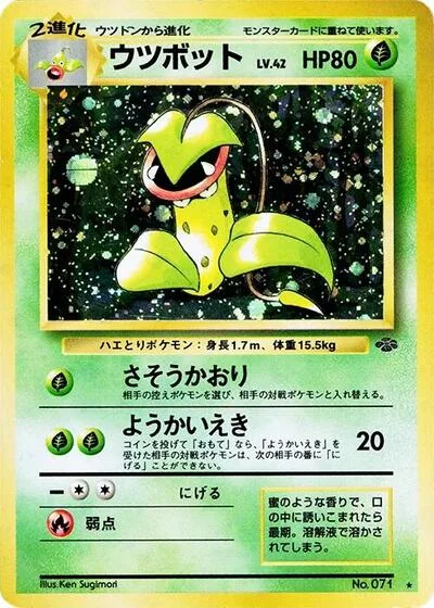 Victreebel