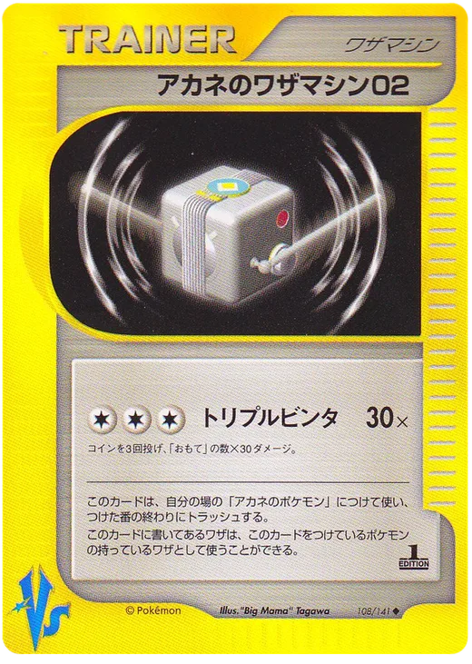 Whitney's Technical Machine 02