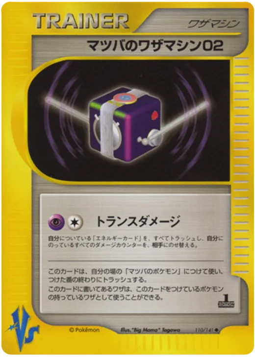 Morty's Technical Machine 02