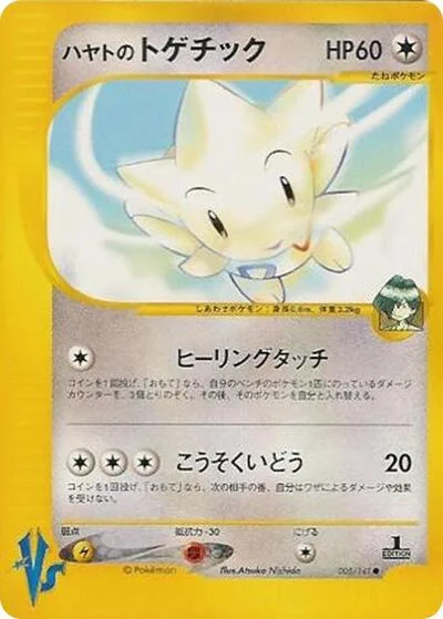 Falkner's Togetic