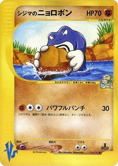 Chuck's Poliwrath