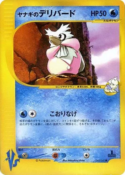 Pryce's Delibird