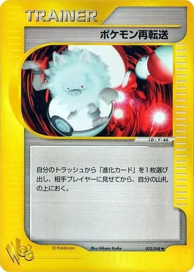 Pokemon Retransfer