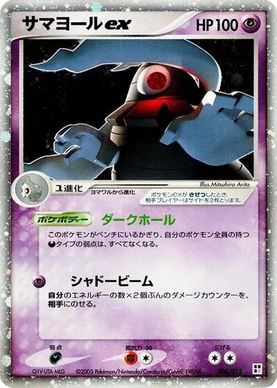 Dusclops ex