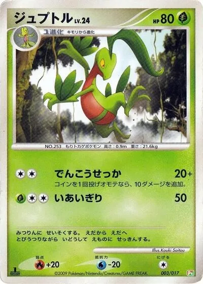 Grovyle