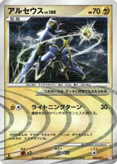 Arceus - 003/017