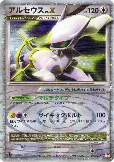 Arceus LV.X