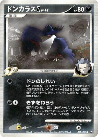 Honchkrow G