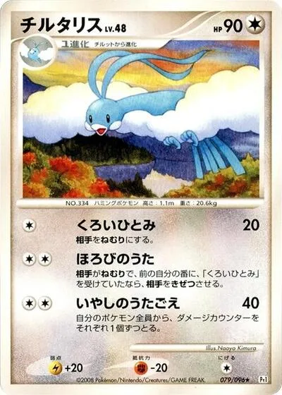 Altaria