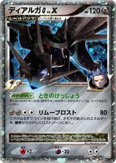Dialga G LV.X
