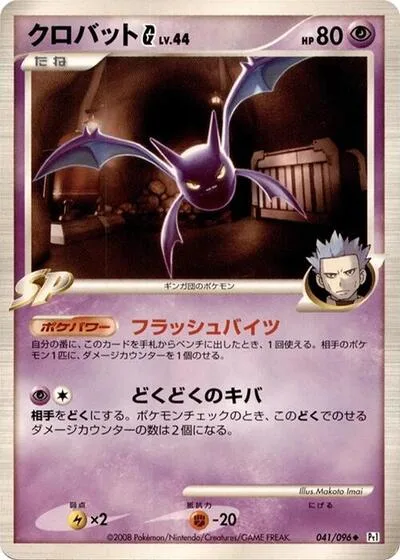 Crobat G