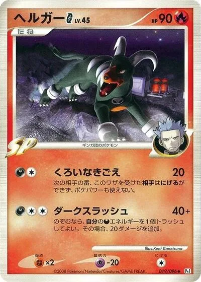 Houndoom G