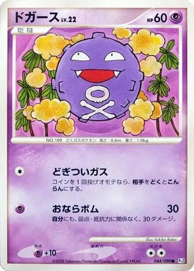 Koffing